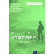 衣衫破爛的迪克(中文導讀英文版)