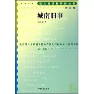 語文新課標必讀叢書︰城南舊事(增訂版)