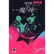 1CD--魔杰座︰周杰倫鋼琴曲