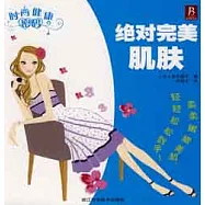 絕對完美肌膚(SZY)