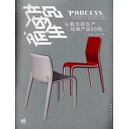 產品的誕生︰從概念到生產經典產品50例