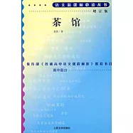 茶館(增訂版)