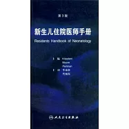 新生兒住院醫師手冊