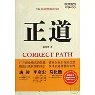 正道︰商業模式決勝未來(附贈光盤)