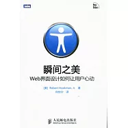 瞬間之美︰Web界面設計如何讓用戶心動