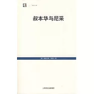 叔本華與尼采