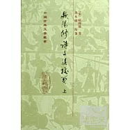 歐陽修詩文集校箋(共三冊)