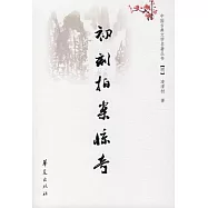 初刻拍案驚奇
