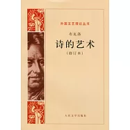 詩的藝術(修訂本)