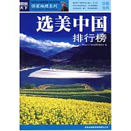 選美中國排行榜