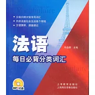 1CD-法語每日必背分類詞匯