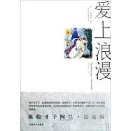愛上浪漫