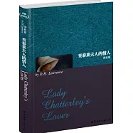 查泰萊夫人的情人 英文版(上海)