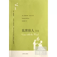 亂世佳人(上下)