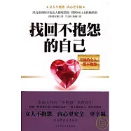 找回不抱怨的自己(BJTJ)