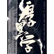厚黑學(Xiron)