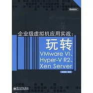 企業級虛擬機應用實戰︰玩轉VMware VI、Hyper-V R2、Xen Server(附贈DVD光盤)