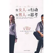 像女人一樣行動，像男人一樣思考(ZQWH)