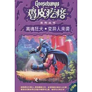 離魂狂犬‧變異人來襲