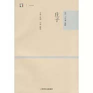 庄子(大學經典)