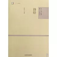 詩經(大學經典)