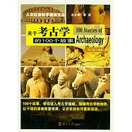 關于考古學的100個故事