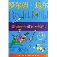 查理和大玻璃升降機