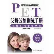 父母效能訓練手冊︰讓你和孩子更貼心