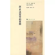 歷史決定論的貧困