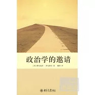 政治學的邀請