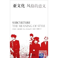 亞文化：風格的意義