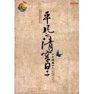 平凡的清穿日子.3(大結局)