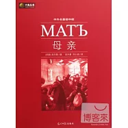 中外名著榜中榜︰母親