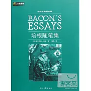 中外名著榜中榜︰培根隨筆集