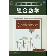 組合數學(英文版)