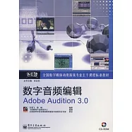 數字音頻編輯Adobe Audition 3.0(附贈CD-ROM)