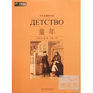 中外名著榜中榜：童年