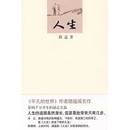 路遙︰人生(XJD)