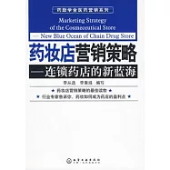 藥妝店營銷策略︰連鎖藥店的新藍海