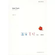 亞當夏娃日記(插圖本)