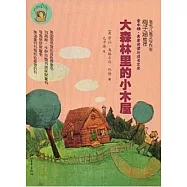 大森林里的小木屋