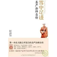 雪中足跡︰聖嚴法師自傳(BJTJ)