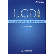 UCD火花集︰有效的互聯網產品設計 交互/信息設計用戶研究討論