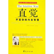 直覺︰開發你的內在智慧