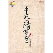 平凡的清穿日子(2)