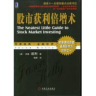 股市獲利倍增術