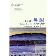 文化之旅：英國 英文