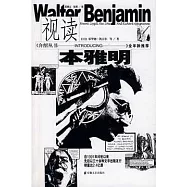 視讀本雅明
