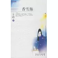 香雪海