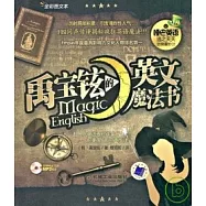 禹寶鉉的英文魔法書(附贈光盤)